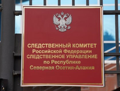 Во Владикавказе бывшая сотрудница министерства здравоохранения предстанет перед судом по обвинению в получении взяток