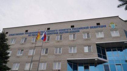 Во Владикавказе бывший сотрудник налоговой службы предстанет перед судом по обвинению в получении взяток